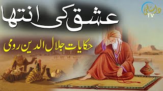 Ishq Ki Inteha Hikayat Maulana Jalal Ud Din Rumi Rh Dastani Tv