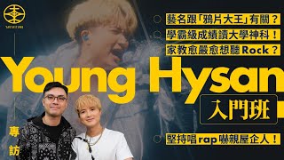 【 Young Hysan專訪｜ Young Hysan入門班 ── 藝名跟「鴉片大王」有關？⭐️學霸讀書成績超晒班？⭐️家教愈嚴愈想聽Rock？⭐️堅持做歌手嚇親老竇？】