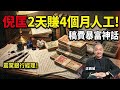【網台精華】沈西城爆料：倪匡當年靠寫作暴富，兩日賺走銀行經理四個月人工！｜西城故事｜沈西城