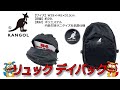KANGOL（カンゴール） BTR リュック デイパック 250-1540 マルチ（98）