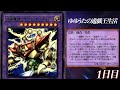 【ゲームまとめ】 ゆゆうたの遊戯王生活1日目 ー2024/4/14~4/15ー
