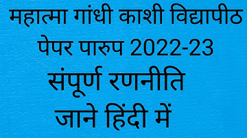 Exam Pattern 2022-23 NEP MGKVP