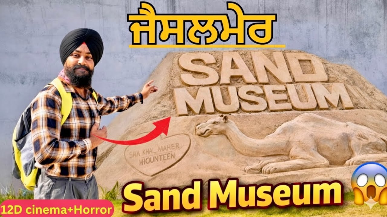 Sand Museum|12D Cinema +Horror@gillbs1321 