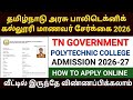 tn polytechnic admissions apply online 2026 | tn diploma admission 2026 | tn gov polytechnic college