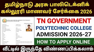 tn polytechnic admissions apply online 2026 | tn diploma admission 2026 | tn gov polytechnic college