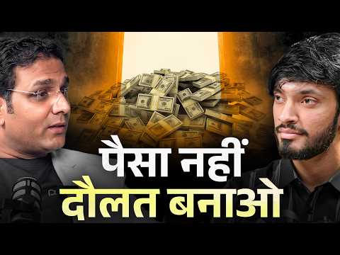 दौलत बनाना सीख लो, 7 पीढ़ियाँ बैठकर खाएँगी! | Wealth Creation Secrets | Coach BSR Podcast |