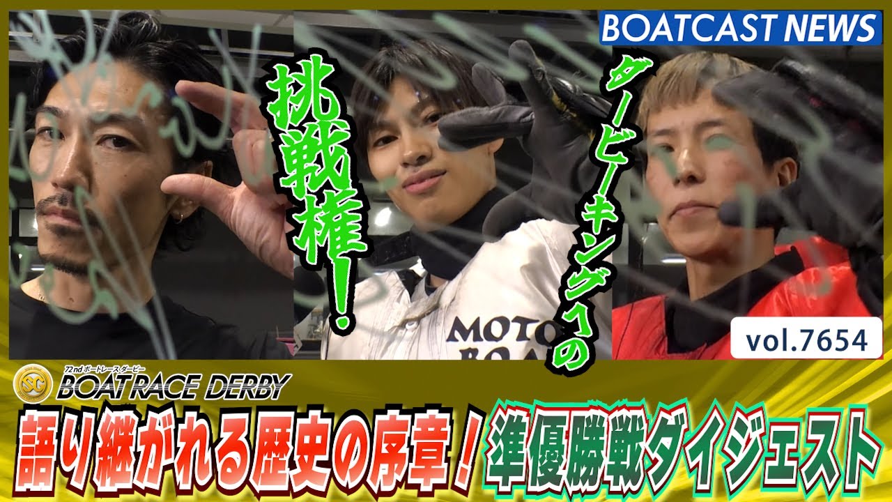 The Prologue to a Storied History: A Digest of the Boat Race Derby