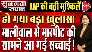 Threat For Kejriwal In Delhi Metro, AAP Calls It A Conspiracy By BJP | Capital TV