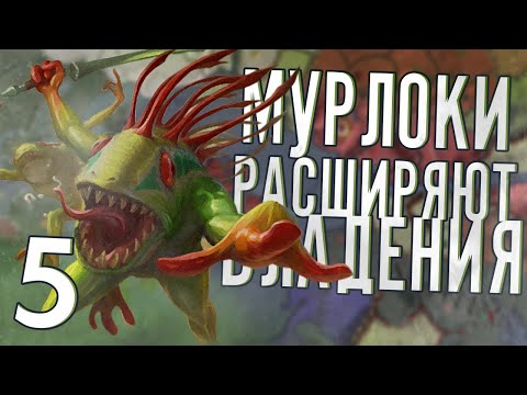 РАСШИРЕНИЕ ВЛАДЕНИЙ (CK2: Warcraft: Guardians of Azeroth) #5