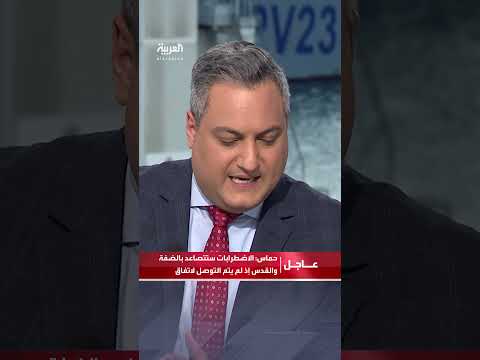 القيادي في حماس حسام بدران الاضطرابات ستتصاعد في الضفة والقدس إذا لم يتم التوصل لاتفاق