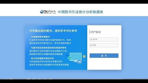 CNKI 《图书引证统计分析数据库》平台操作演示视频