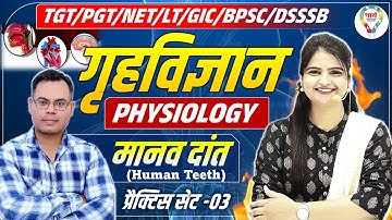 Home Science Physiology Practice Human Teeth|Home Science Physiology Class LT Grade/BPSC/NET/TGT PGT