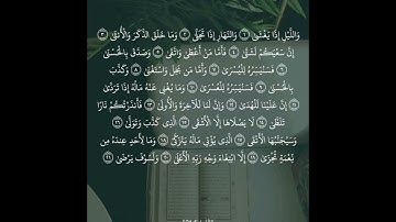 سورة الليل 🌹بصوت عبدالله الخلف 🌹
