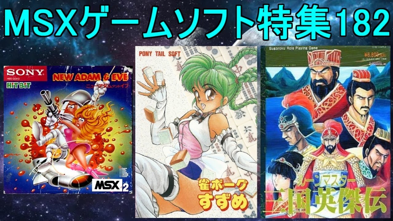 MSXソフト　A.E.（動作未確認） MSX-BASICでゲームを作ろう 懐かしくて新しいMSXで大人になった今なら