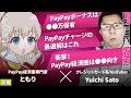 PayPay経済圏専門家のともりさんにインタビューしてみた(前編)