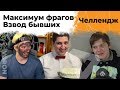 Максимум фрагов! Эвил Гранни и Булкин. Челлендж на 100к от Ворона #2