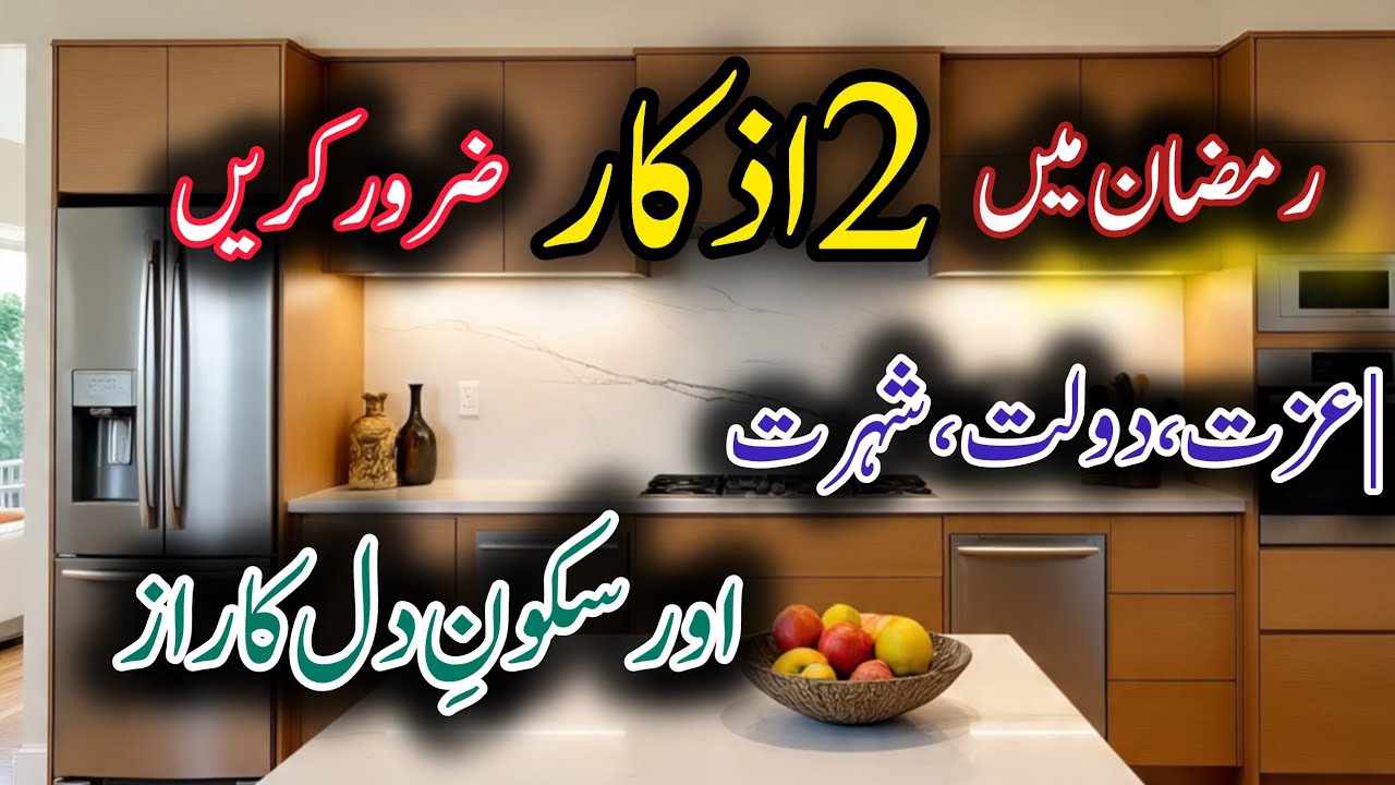 Do These 2 Powerful Azkar in Ramadan | Respect, Wealth & Peace Gauranted❤🌙