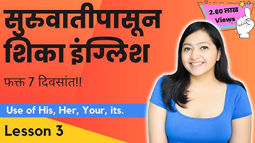Lesson 03 FREE english class online | Learn English Through Marathi in 7 days | His, Her, Your, its.