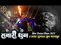          sawari dhun  3 star dhumal group nagpur  durg chunri yatra 2023