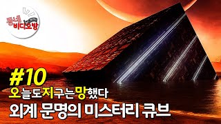 (반전주의) 화성 탐사 중 발견된 미스터리 큐브 [영화리뷰 결말포함]