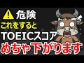 TOEIC直前に見ると回避できるミス4選