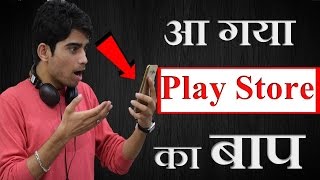आ गया Play Store का बाप - Aptoide App Store - Download Any App With Multi Features! screenshot 2