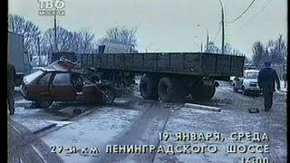 Дорожный патруль. (ТВ6 Москва, 01.01.2001)