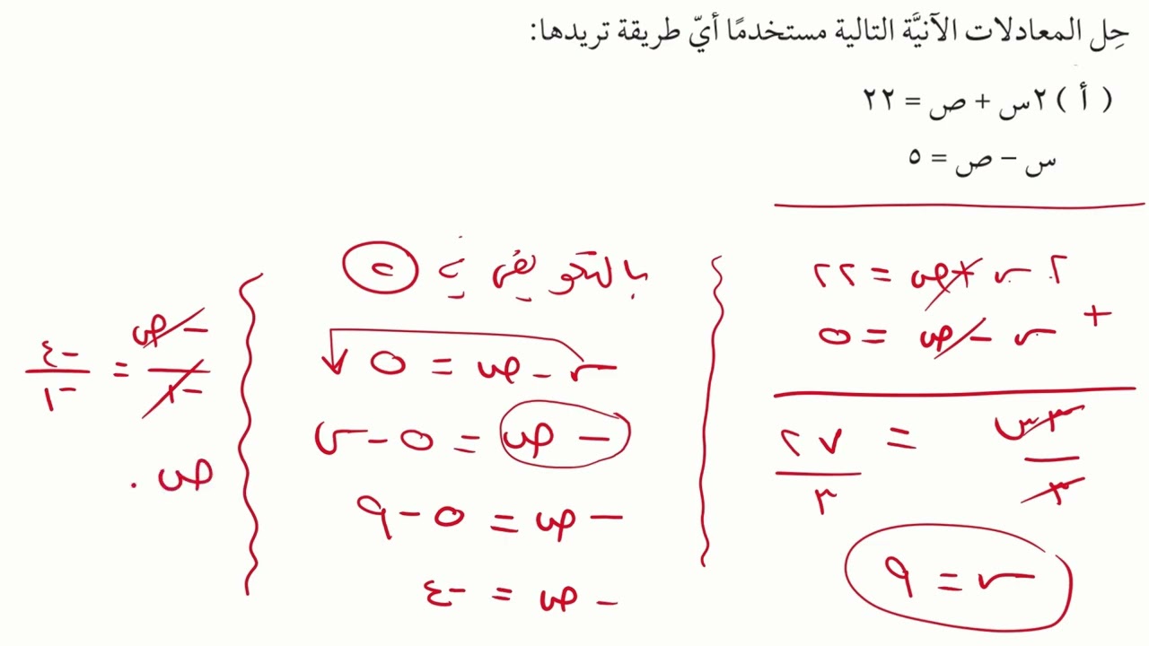 حل معادلتين أنيا بالحذف