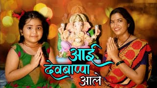 आई  देवबाप्पा आले ? Bappa Short Film ft  @oveemumma2775  Crazy Foody Ranjita