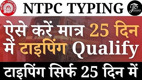 “NTPC Typing Skill Test Kaise Hota Hai? Speed, Mistakes, Time, Backspace Rules | RRB NTPC 2025”