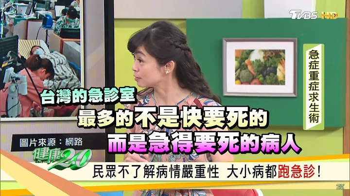 避免滥用医疗资源“呼吸困难、中风等”这些情况才需要看急诊！健康2.0 - 天天要闻