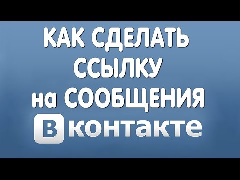 تصویری: چگونه می توان علامت Vkontakte را آویزان کرد