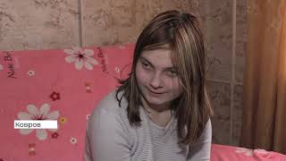 Девушка-инвалид из Коврова нуждается в помощи (2020 01 31)