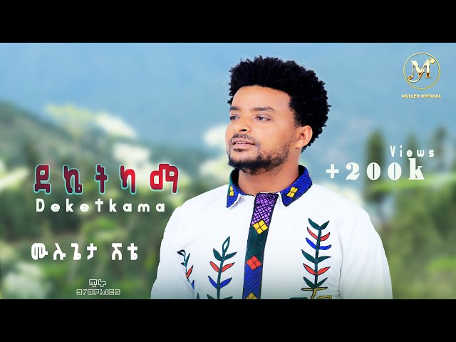 Mulugeta Shitie - ሙሉጌታ ሽቴ - ነሽ የበላይ New Ethiopian Music 2015