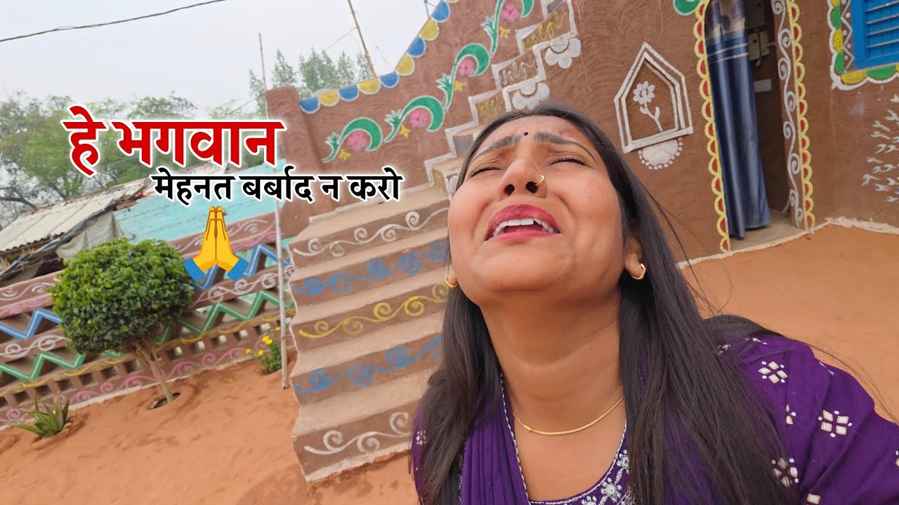 हे भगवान मेरी मेहनत बर्बाद न करो 😢 Shivani kumari