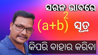 Ab Ka Whole Square Ganita Sutra Ab Whole Square Ab Whole Square Formula 