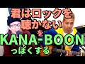あいみょんをKANA-BOONっぽくアレンジしてみた。【虹色侍】君はロックを聴かない