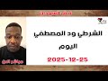 عاجل كردفان الآن وفود بورتسودان بشريات اليوم ملف الفساد 