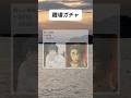 人次第だよね #呪術廻戦