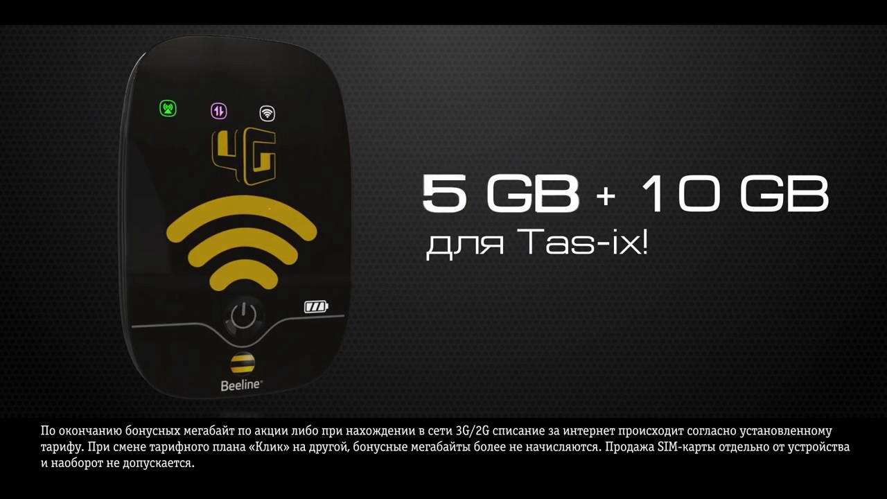 4g купить билайн