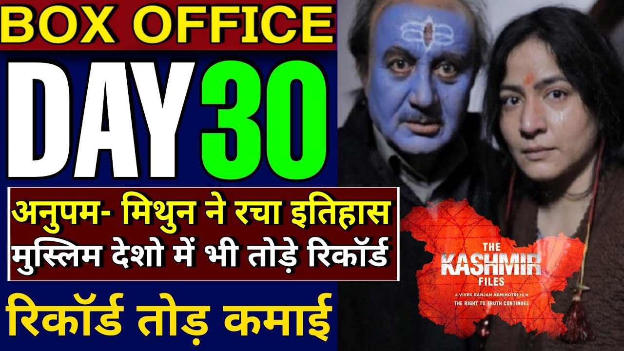 The Kashmir Files Box Office Collection Day 30, Mithun, Anupam,The Kashmir Files 30th Day Collection