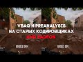 Проверил VBAQ и RateControlPreanalysis на СТАРЫХ видеокартах AMD Radeon