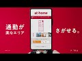 WebCM「住まいマスター 良家探」転職先、思った以上に遠い篇