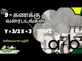 9 கணக்கு வரைபடங்கள் பயிற்சி 3.10 1(iii) - எளிமையான வழி!!!