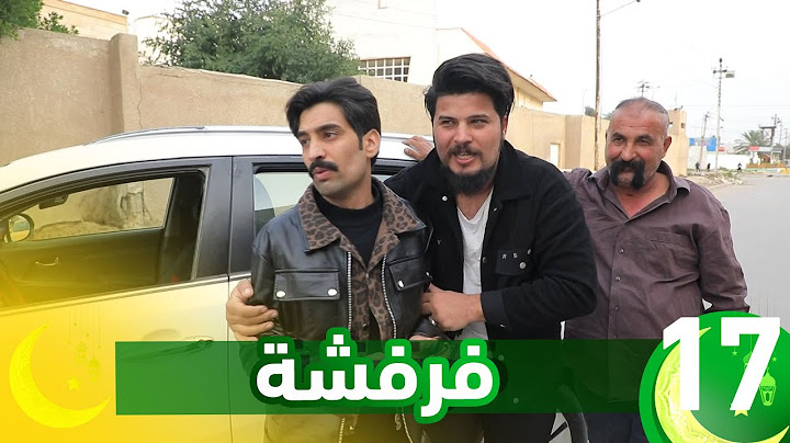 برنامج فرفشة الحلقة 17 || مقلب الممثل سجاد سلمان