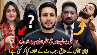 Eman Qanoon Ke Mutabiq Rajab Butt Ke Khilaf Kya Kar Sakti Hai? Rajab Butt Ka Vlog Kab Aya Ga