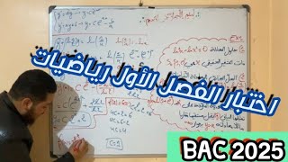 تمرين روعة في الln و المعادلات التفاضلية(أروع و أصعب الأفكار) BAC 2025