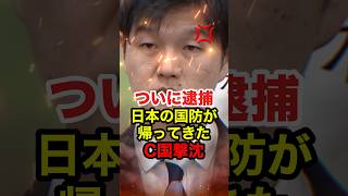 ㊗️400万再生!!【鈴木憲和】ついにC国漁船の船長を逮捕!! #鈴木憲和 #鈴木農水大臣 #高市早苗 #政治 #shorts