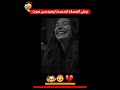 حالات واتس اب حسدونا على ضحكتنا حتى جاءت الأيام واخذتها حالات واتس اب حسدونا على ضحكتنا حتى جاءت الأيام واخذتها