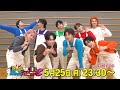 【公式】超特急の撮れ高足りてますか?#238